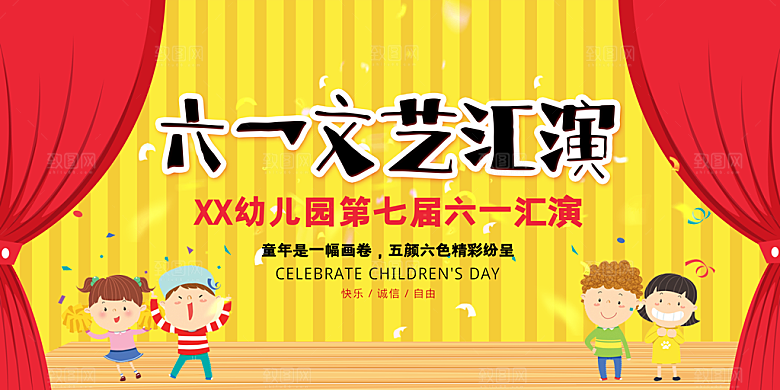 六一儿童节快乐展板