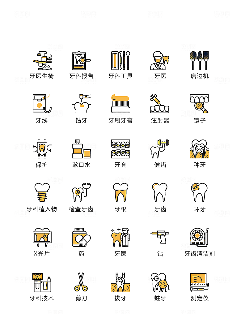 黄黑色牙科医疗图标