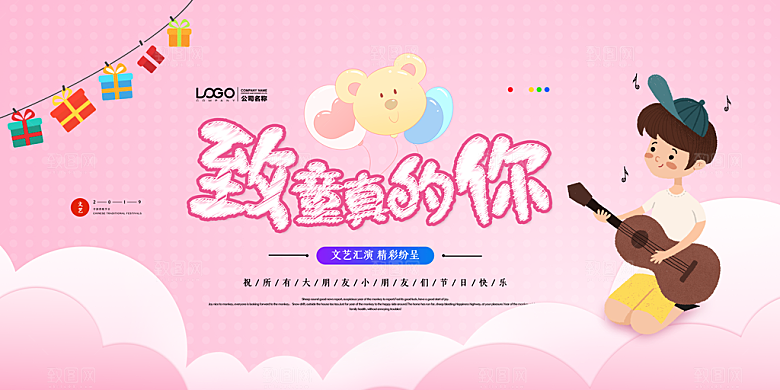 六一儿童节快乐展板