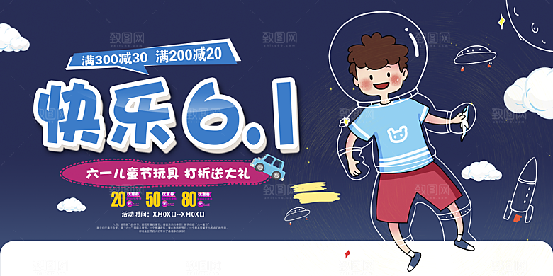 六一儿童节快乐展板