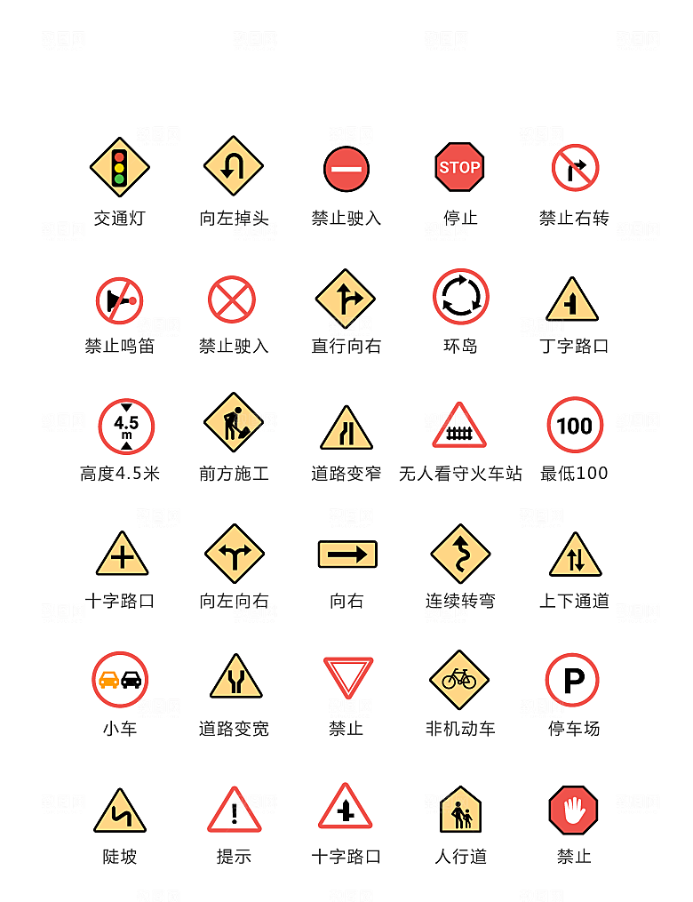 简约交通标志图标
