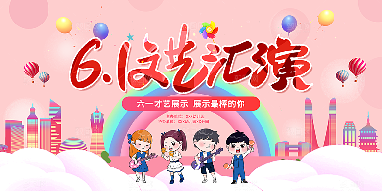 六一儿童节快乐展板