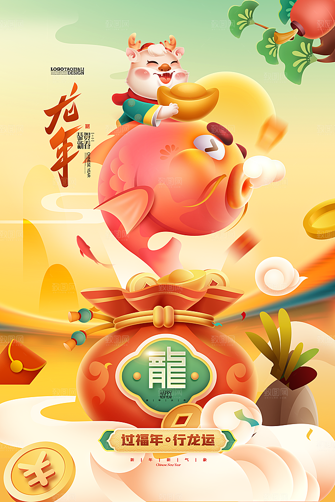 龙年大吉卡通龙年年有余新年春节