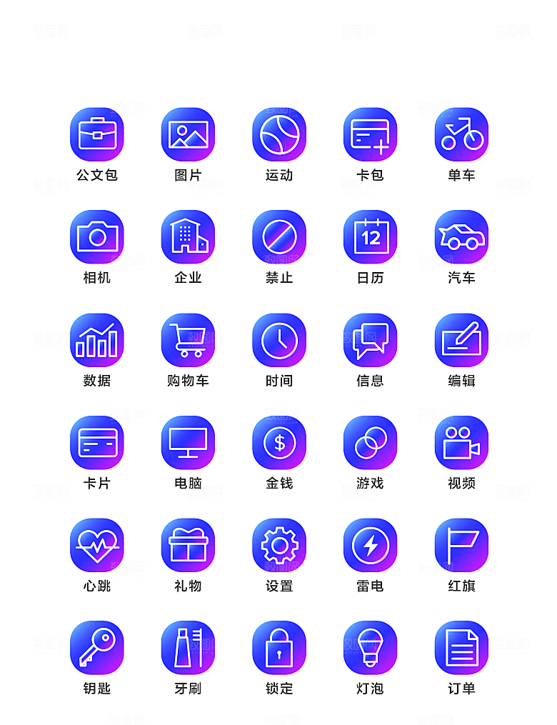 蓝紫色渐变线性UI手机主题矢量icon