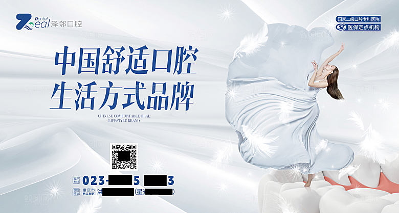 牙齿海报卡布灯箱灯箱