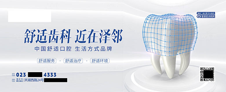 牙齿口腔海报设计灯箱