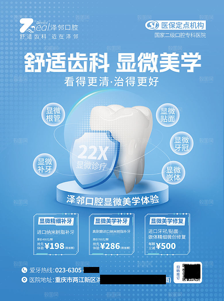 电梯轿厢牙齿海报设计