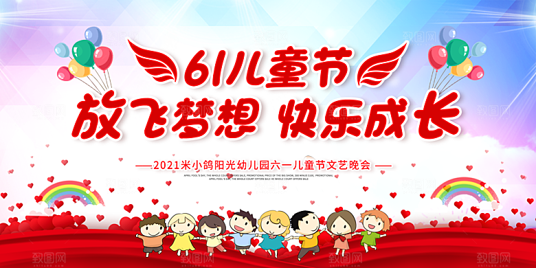 六一儿童节快乐展板