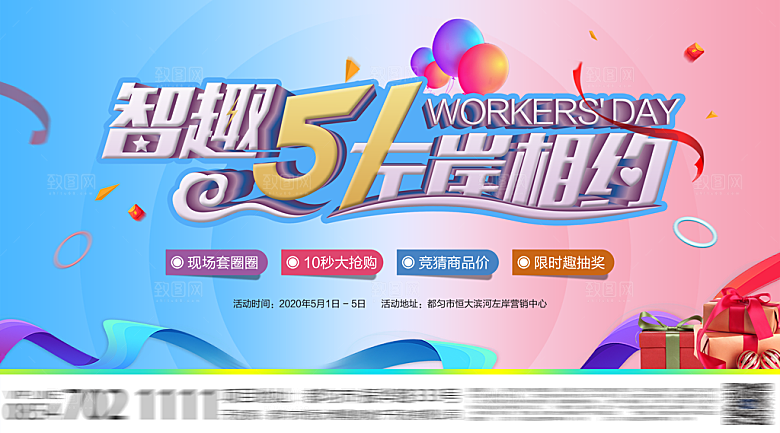五一劳动节宣传展板设计