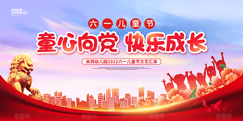 六一儿童节快乐展板