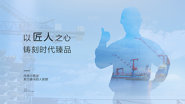 五一劳动节宣传展板设计