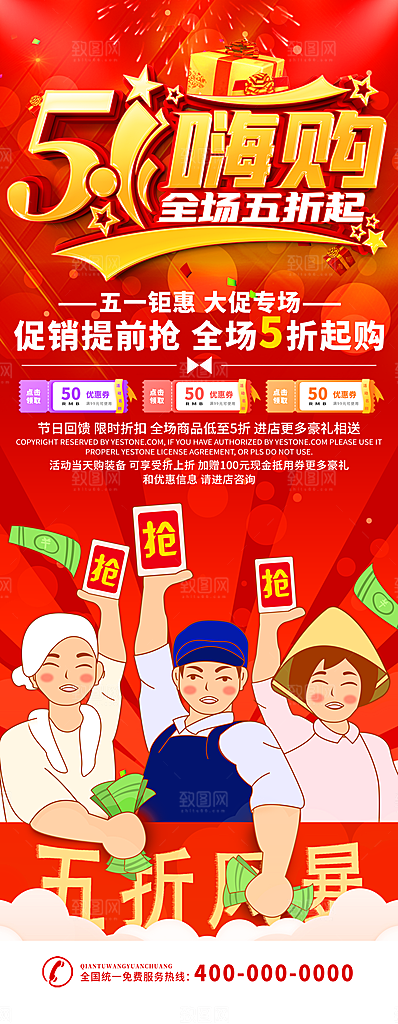五一劳动节促销宣传展架易拉宝
