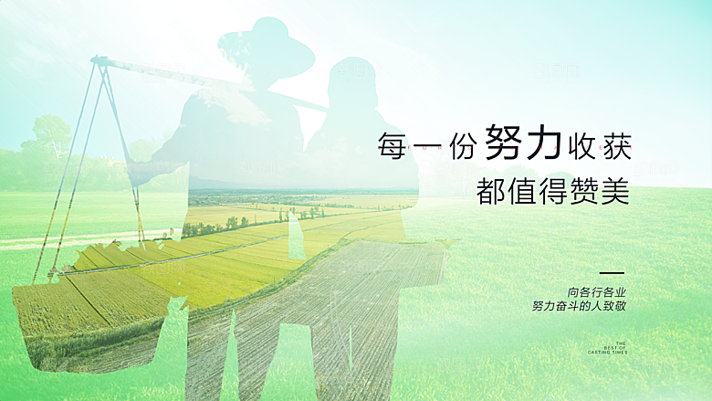 五一劳动节宣传展板设计