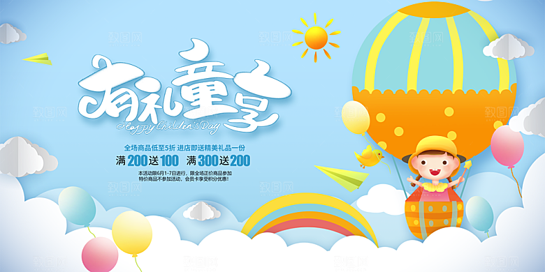 六一儿童节快乐展板