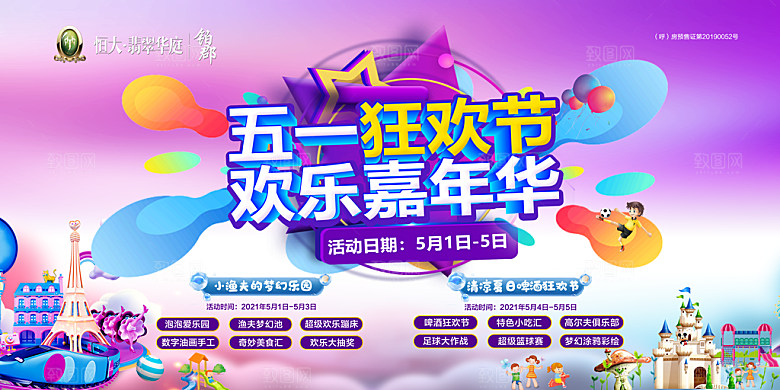 五一劳动节宣传展板设计