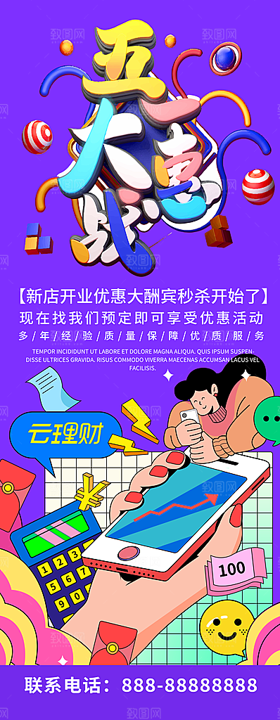 五一劳动节促销宣传展架易拉宝