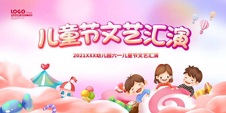 六一儿童节快乐展板