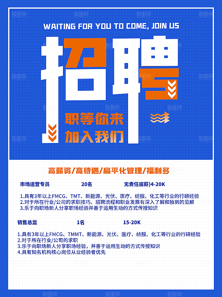 招聘海报招聘展板