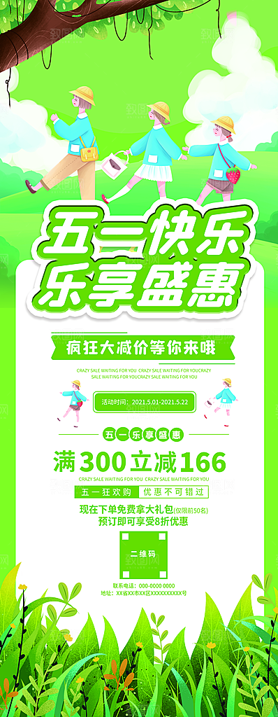 五一劳动节促销宣传展架易拉宝