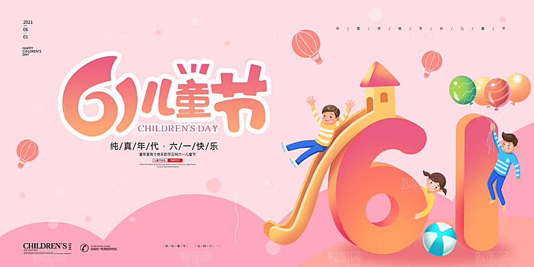 六一儿童节快乐展板