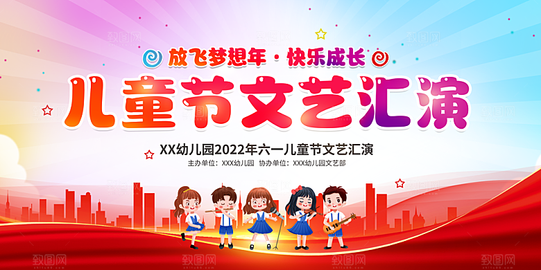 六一儿童节快乐展板