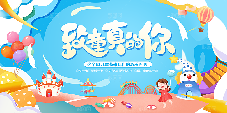 六一儿童节快乐展板