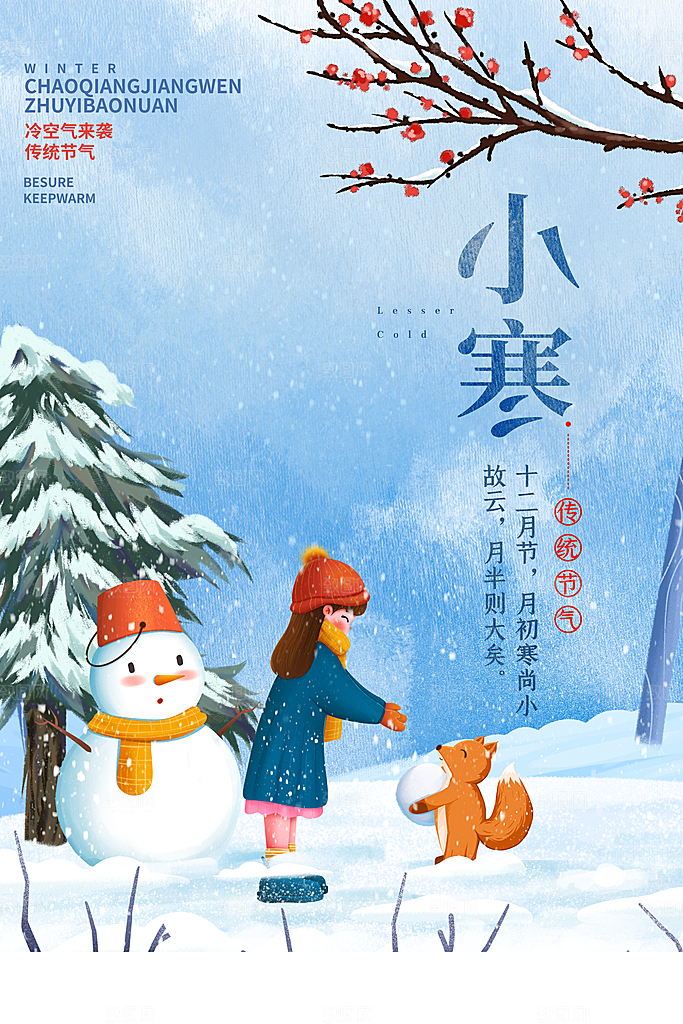 小寒 24节气海报
