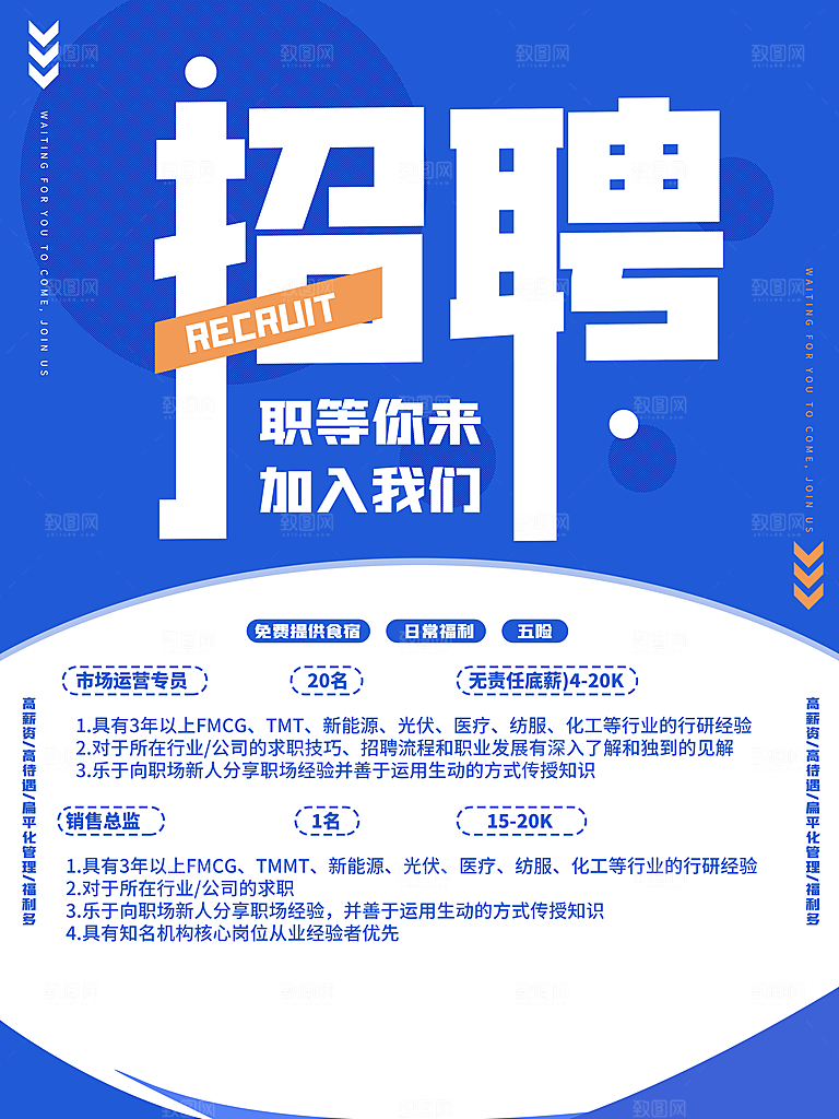 招聘海报招聘创意展架