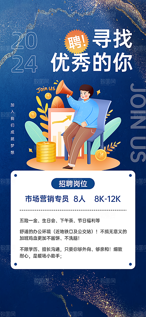 招聘海报招聘创意展架