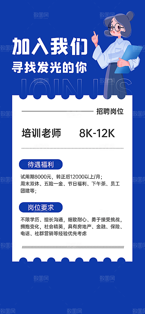 招聘海报招聘创意展架