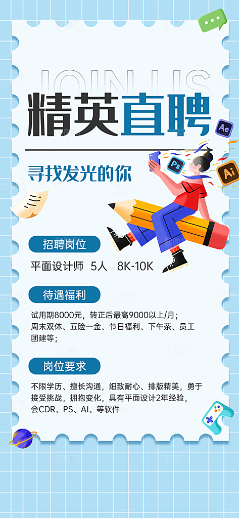 招聘海报招聘创意展架