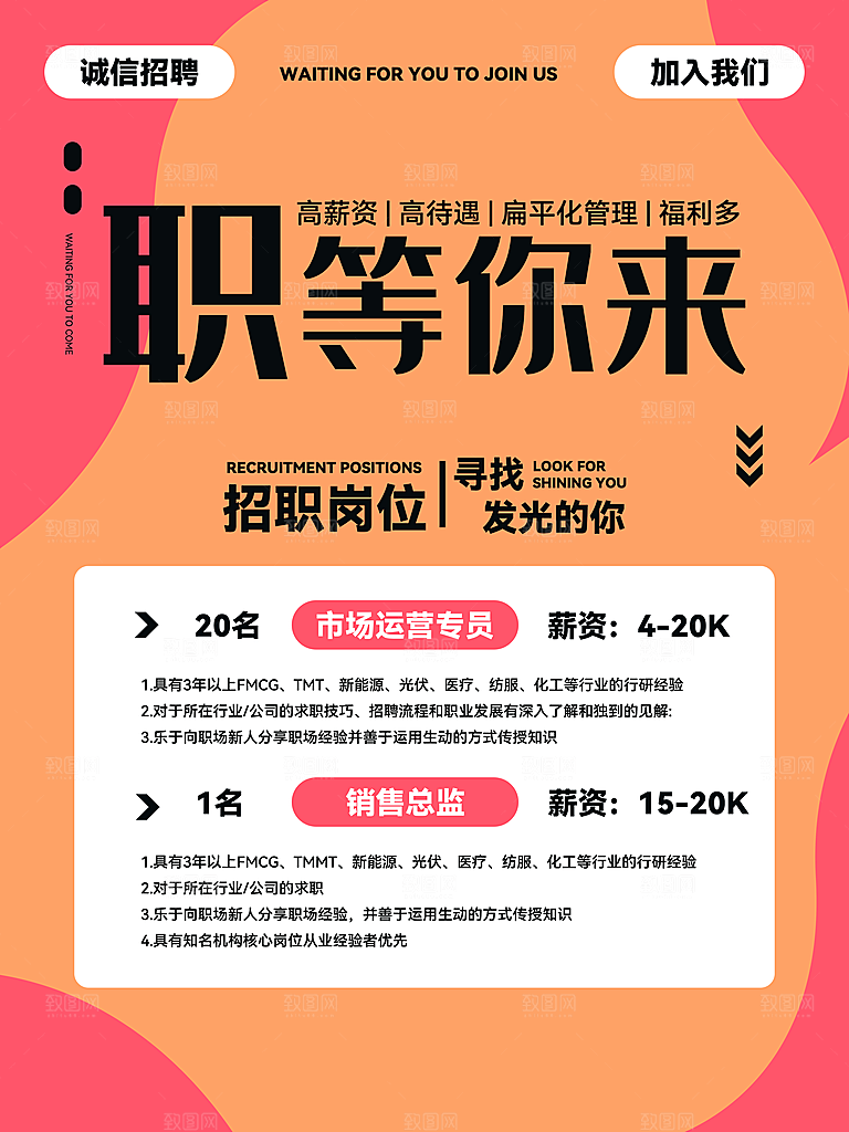 招聘海报招聘创意展架
