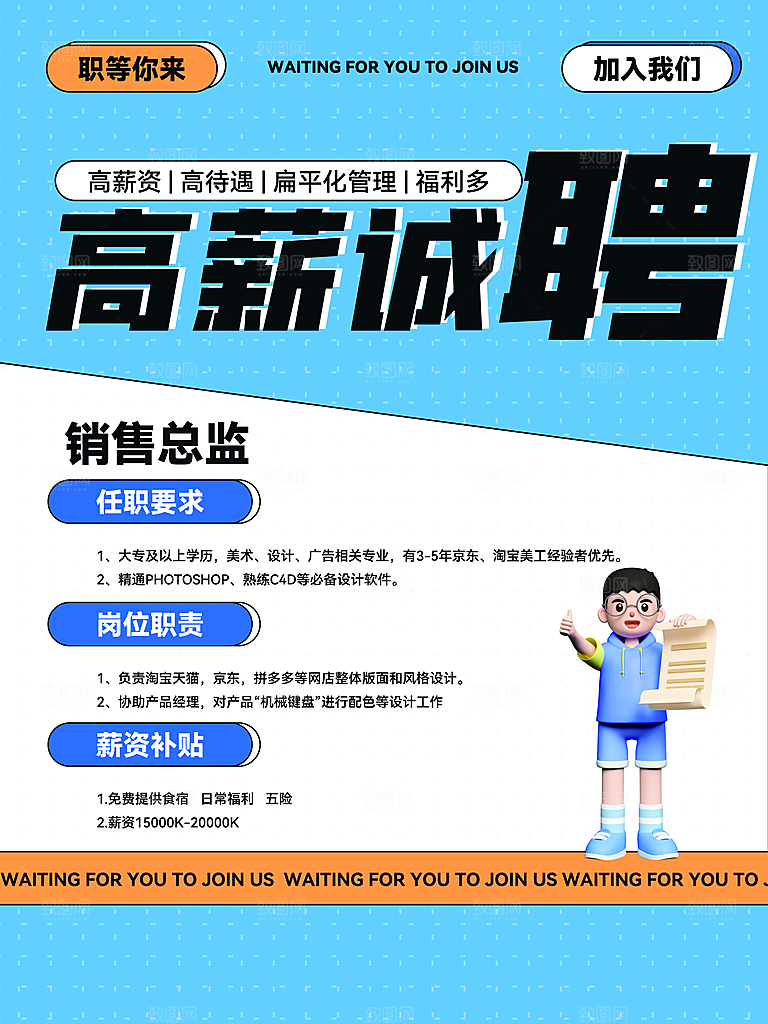 招聘海报招聘创意展架