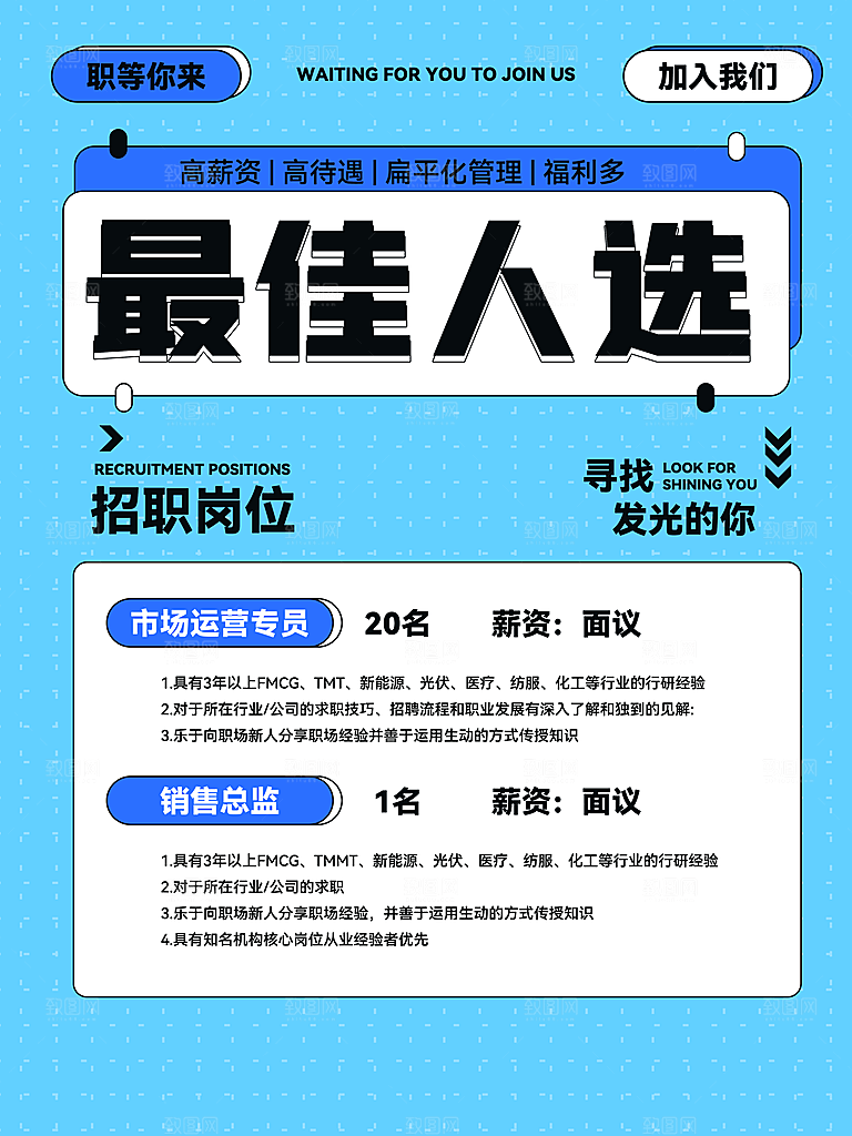 招聘海报招聘创意展架