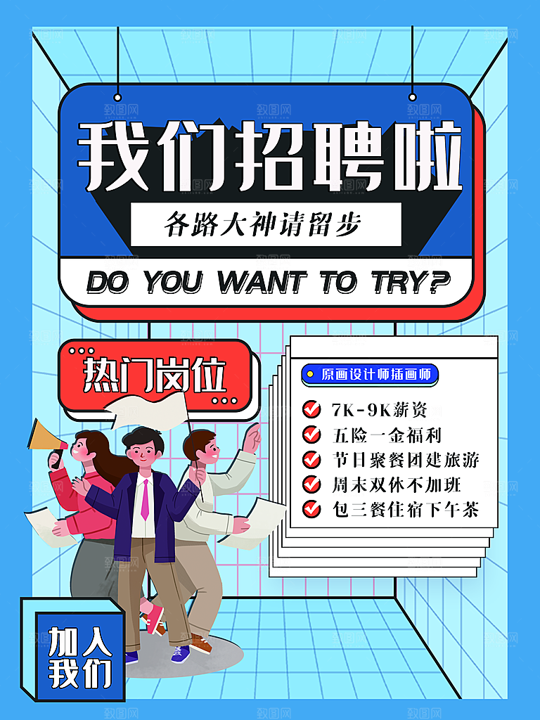 招聘海报招聘创意展架