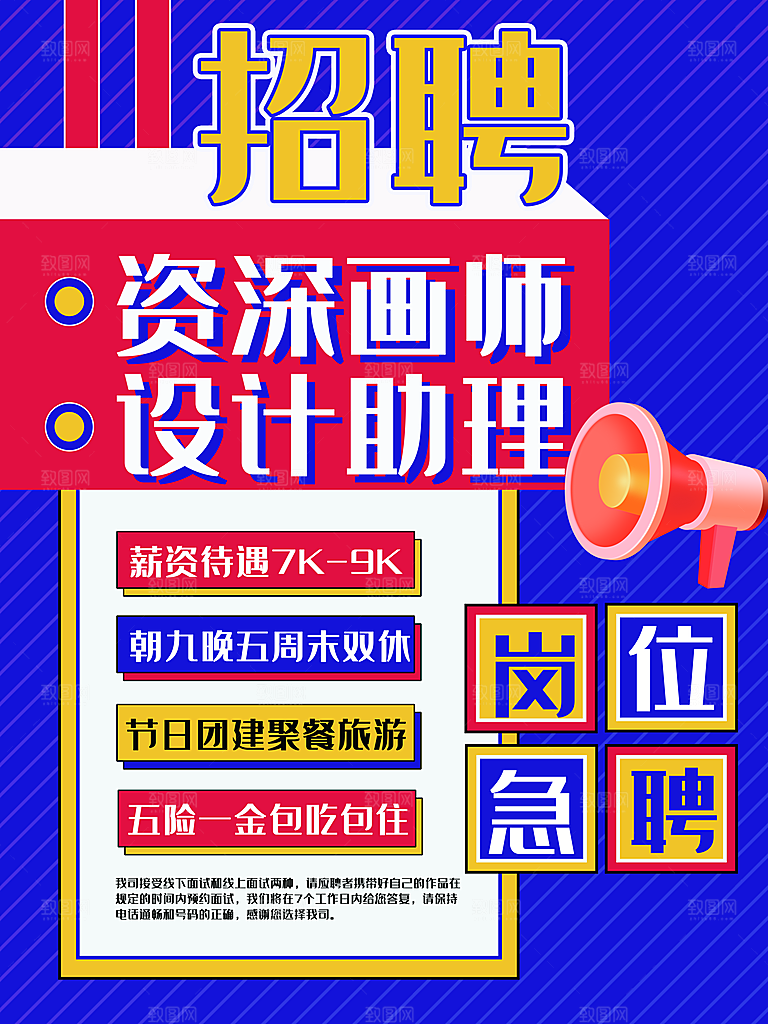 招聘海报招聘创意展架