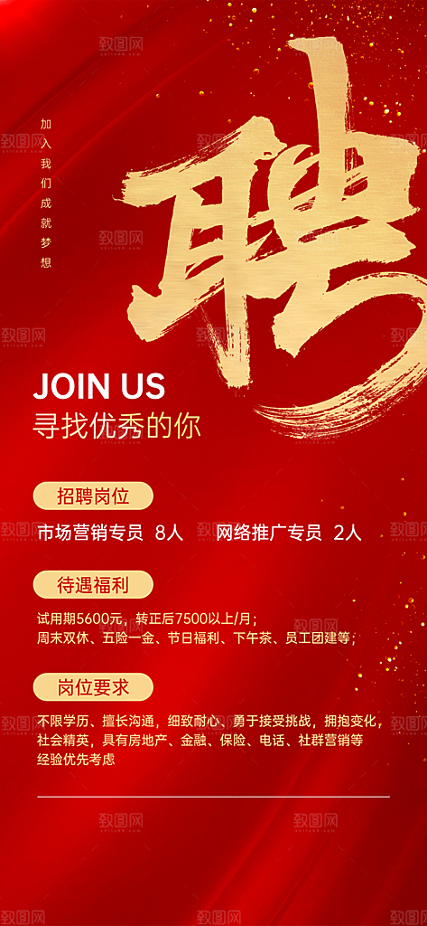 招聘海报招聘创意展架