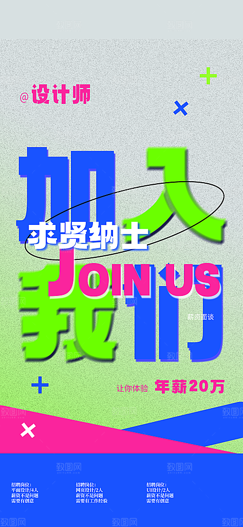 招聘海报招聘创意展架
