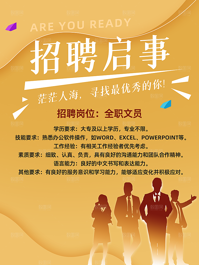 招聘海报招聘创意展架