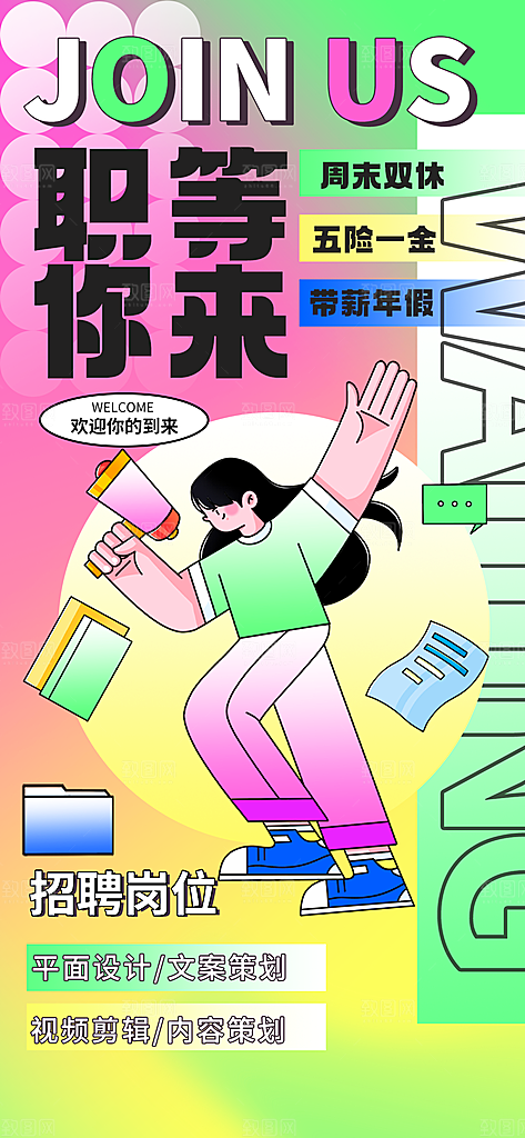 招聘海报招聘创意展架
