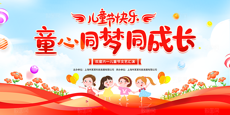 六一儿童节快乐展板