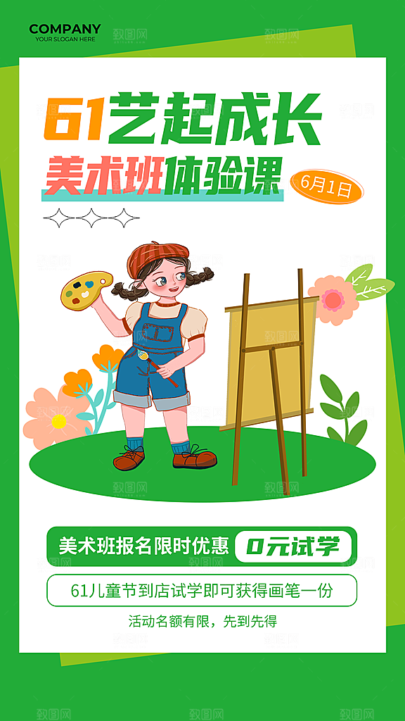 六一儿童节快乐手机海报