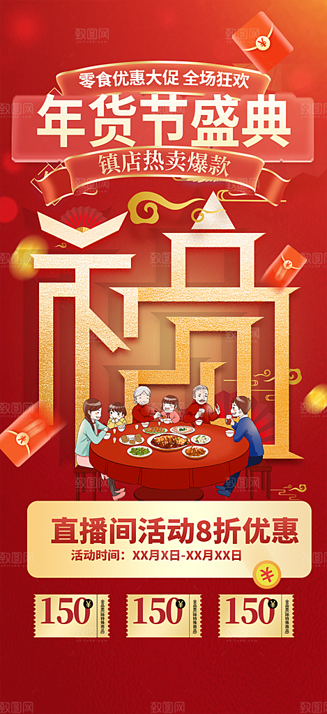 龙年红色新年元宵元旦年会喜庆活动