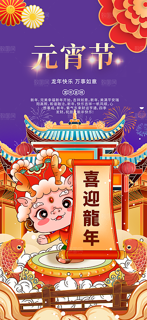 龙年红色新年元宵元旦年会喜庆活动