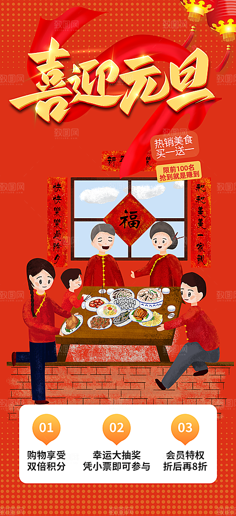 龙年红色新年元宵元旦年会喜庆活动