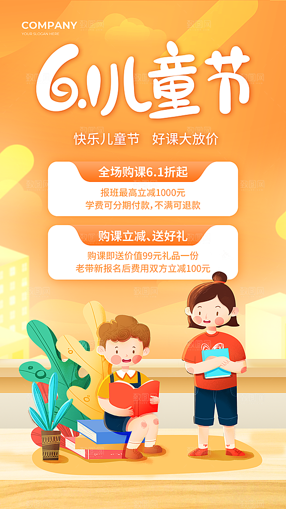 六一儿童节快乐手机海报