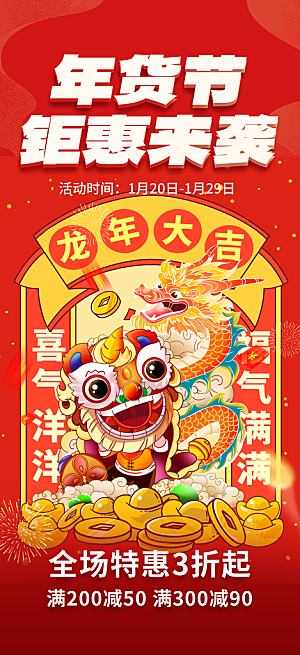 龙年红色新年元宵元旦年会喜庆活动