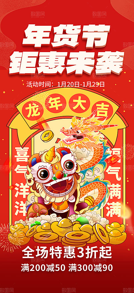 龙年红色新年元宵元旦年会喜庆活动