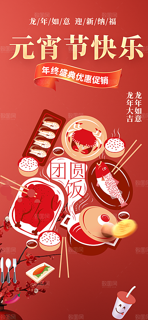 龙年红色新年元宵元旦年会喜庆活动
