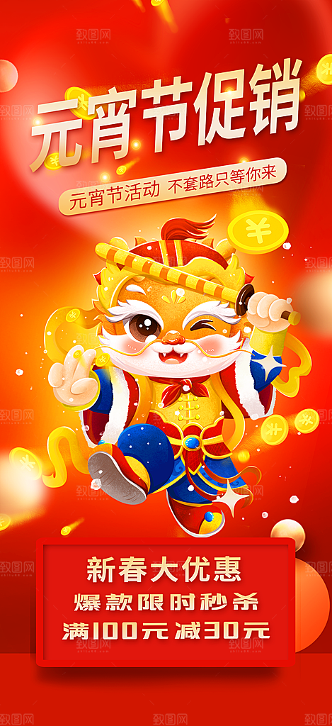 龙年红色新年元宵元旦年会喜庆活动